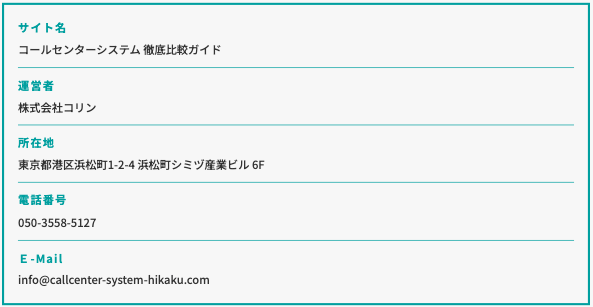 運営者情報
